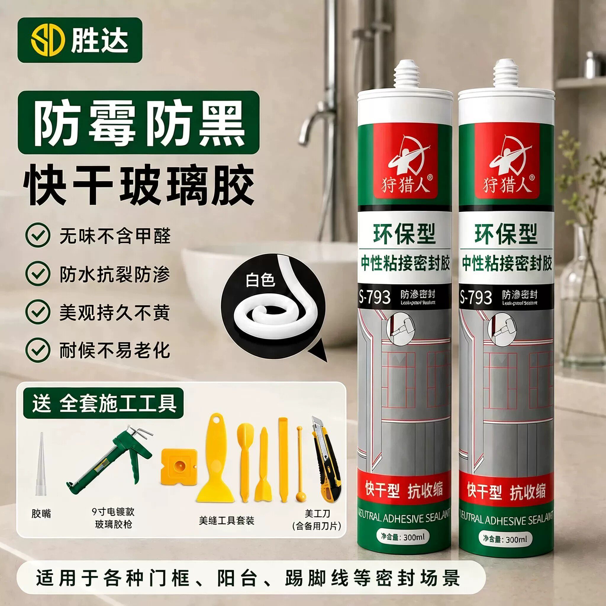 【SENDA/胜达】白玻璃中性耐候胶图片