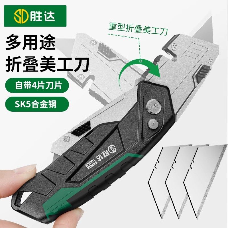 胜达美工刀重型折叠美工壁纸刀电工刀全钢加厚电工专用剥皮刀