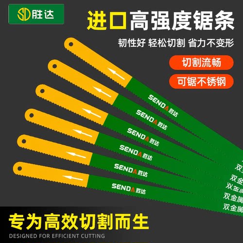 【SENDA/胜达】钢锯条进口高品质