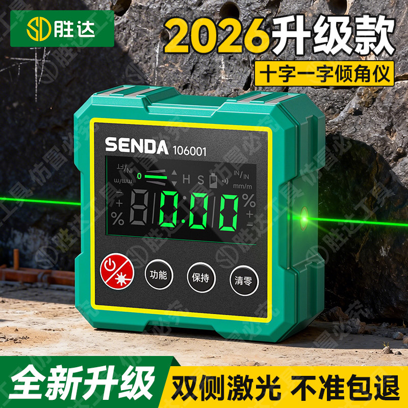 【SENDA/胜达】倾角激光水平仪图片