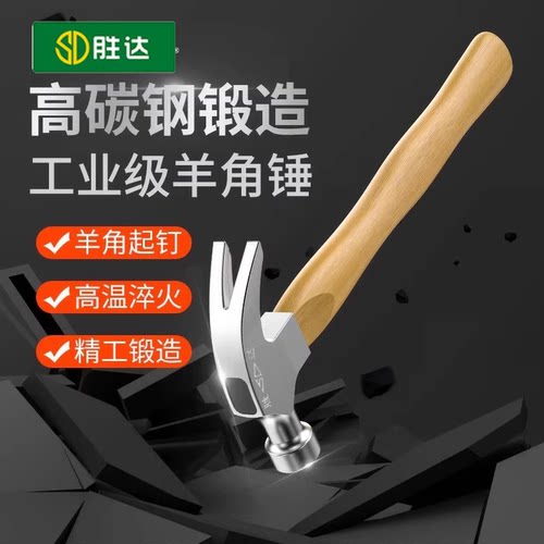 【SENDA/胜达】羊角锤一体锤加油