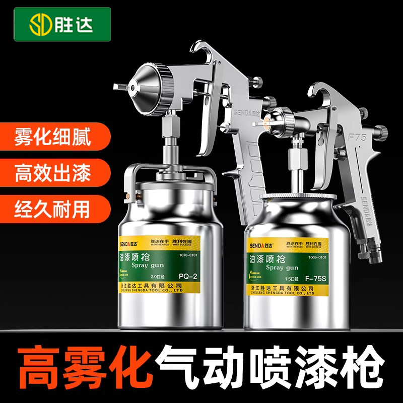 【SENDA/胜达】汽动油漆喷枪高端