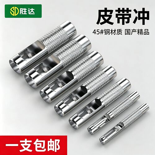 【SENDA/胜达】皮带冲打孔器套装
