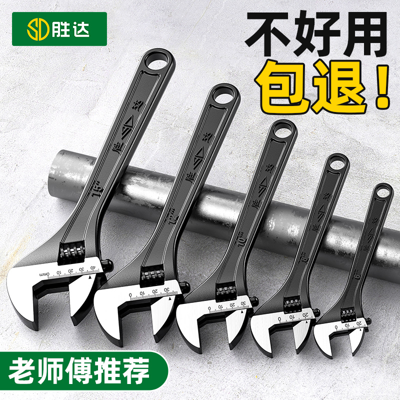 【SENDA/胜达】活动扳手黑镍开口