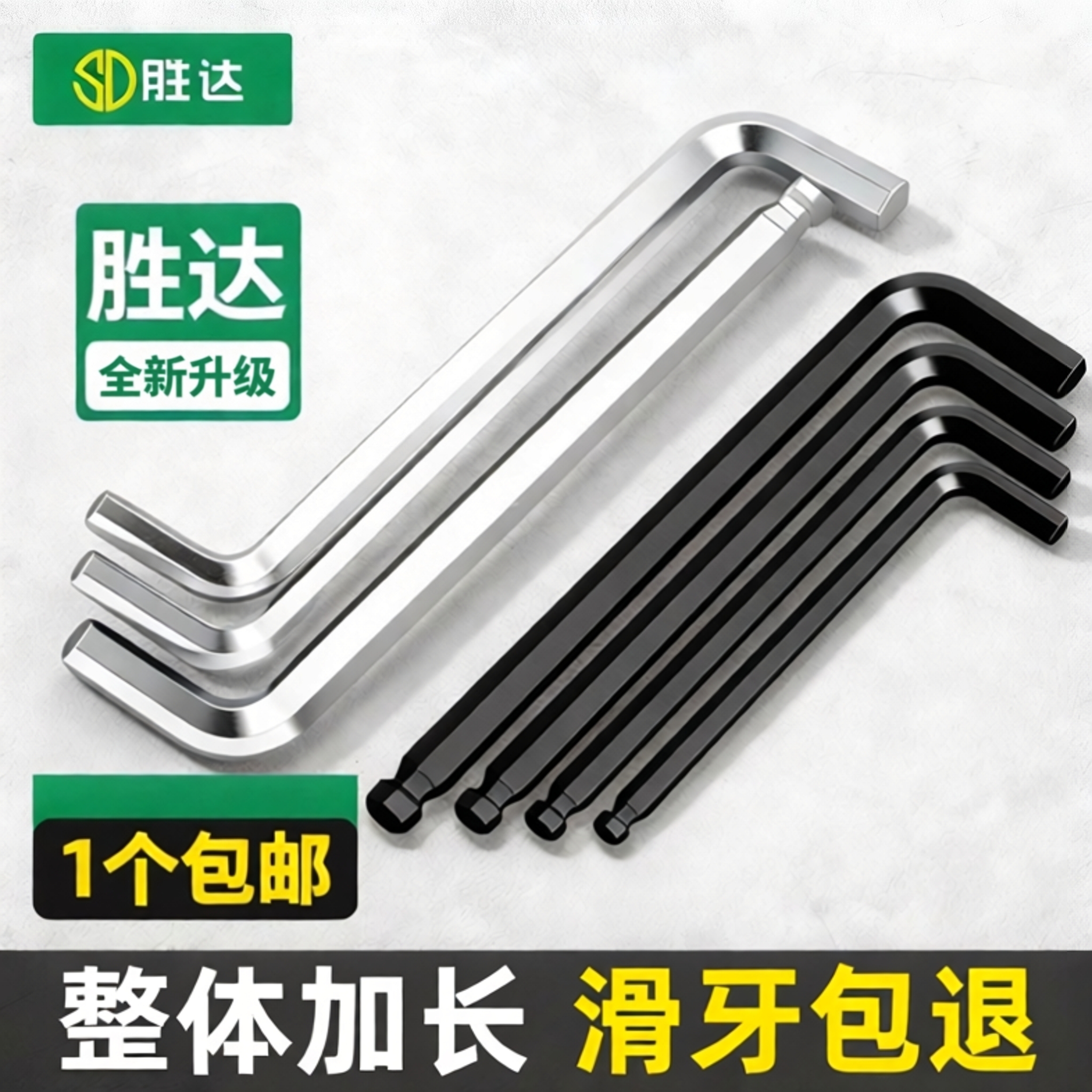 【SENDA/胜达】内六角扳手加长