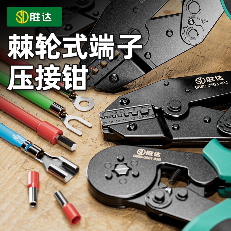 【SENDA/胜达】压接钳棘轮端子
