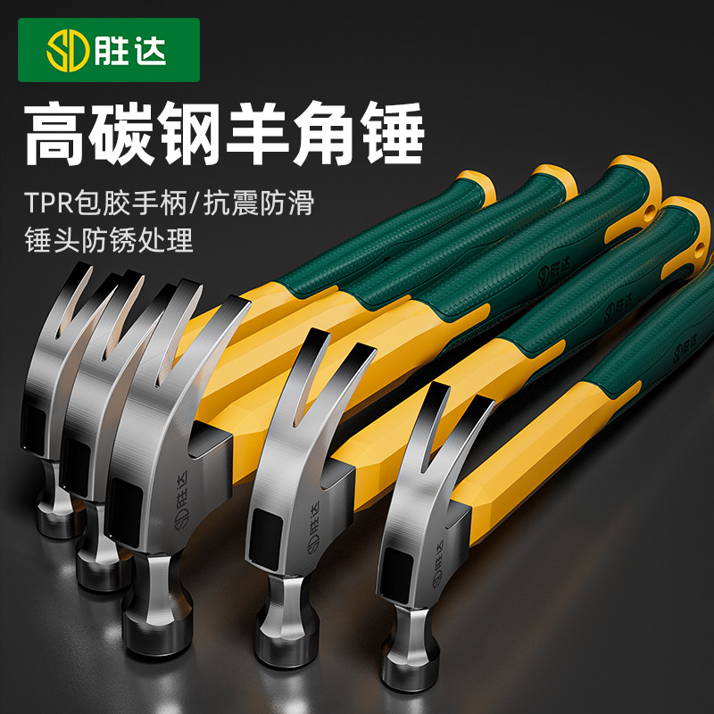 胜达锤子铁锤羊角锤家用榔头手工专用一体成型多功能手锤小锤子