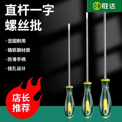 【SENDA/胜达】螺丝批一字十字