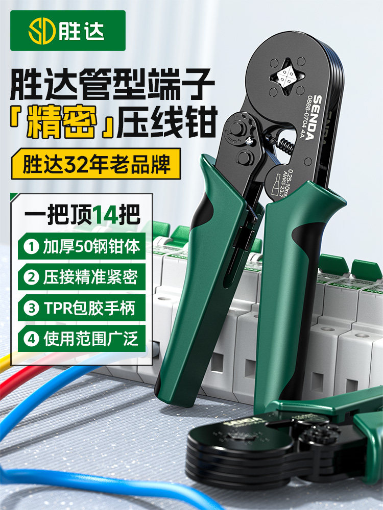 胜达棘轮接线端子多功能针型冷压压接钳夹线钳子管型端子压线钳