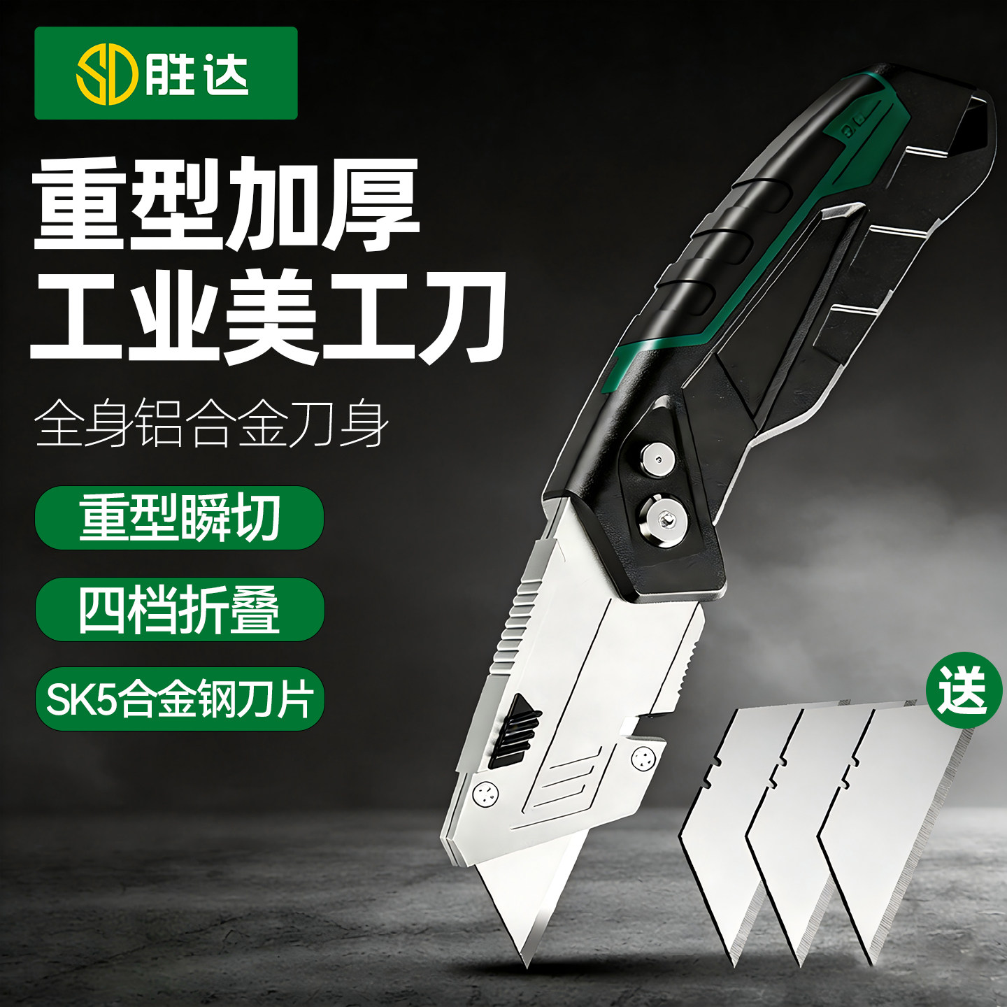 胜达美工刀重型全钢加厚折叠刀具电工刀专用切割神器工业级壁纸刀