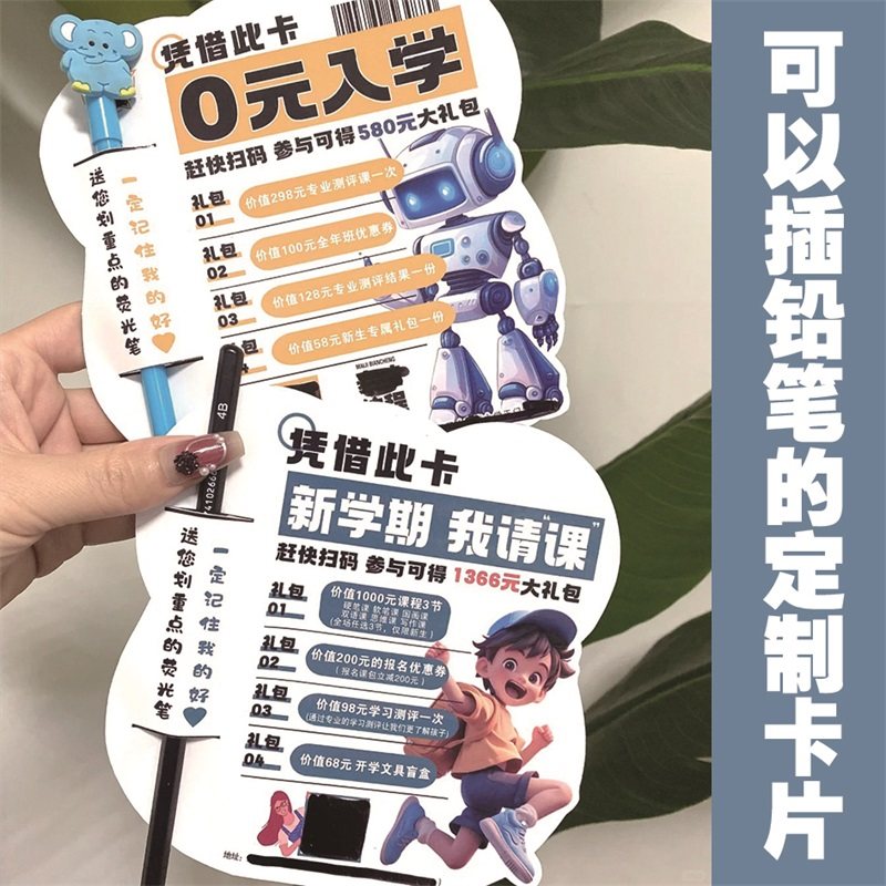 插笔卡异形海报定制美术贺卡开学季可爱卡通艺术做宣传单免费设计