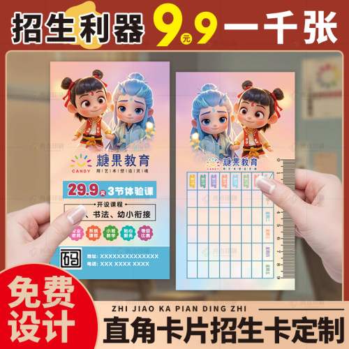 哪吒试听卡课程表定制招生地推卡