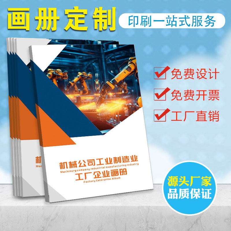 画册印刷免费设计图册手册宣传单图片