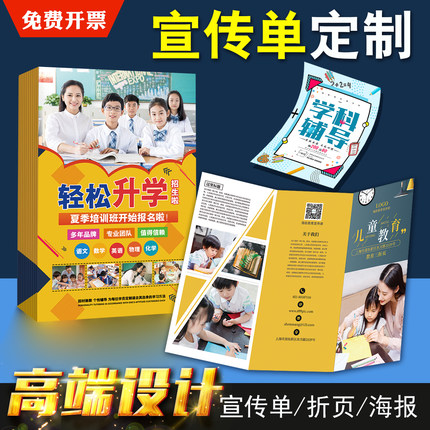A4彩页宣传单印刷招生广告定制免费设计三折页菜单制作单页不干胶
