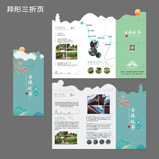 旅游企业多折页三折页异形创意宣传卡展会展览策划案免费设计印刷