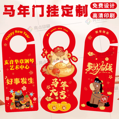 马年新春门挂卡定制培训美术舞蹈绘画班招生扫楼神器异形宣传卡片