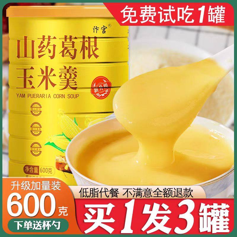 山药葛根玉米羹粉糊官方正品冲饮即食低脂早餐饱腹代餐粉,咖啡/麦片/冲饮,代餐粉,淘宝优惠券,粉丝福利购,淘宝优惠卷