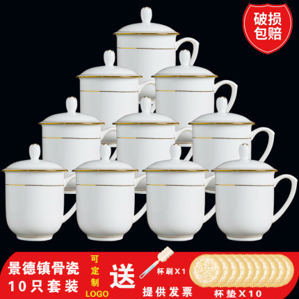 景德镇骨瓷茶杯带盖办公室家用杯子会议杯陶瓷茶杯定制水杯10只装