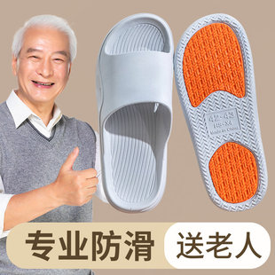 老年人专用防滑凉拖鞋男女夏季孕妇安全加厚室内浴室防臭家居拖鞋