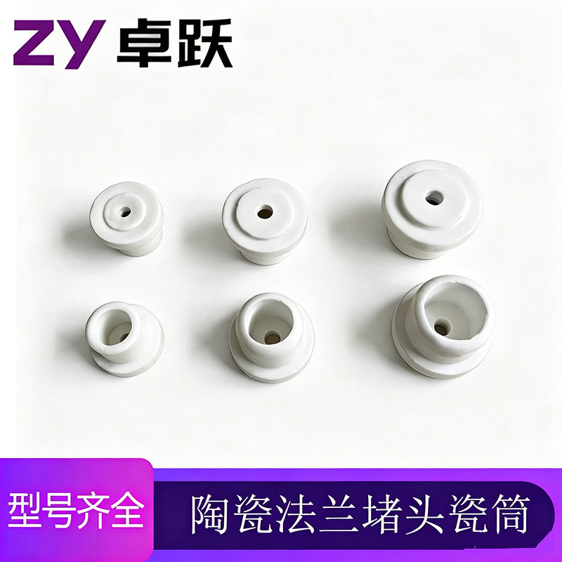 耐高温陶瓷套管绝缘型瓷头磁珠瓷管电热丝陶瓷套管法兰堵头瓷套筒