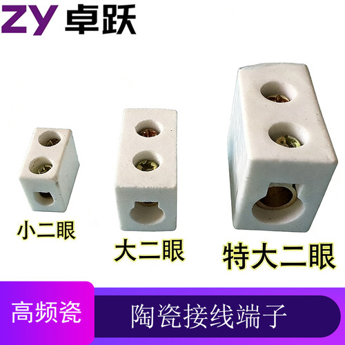 陶瓷接线端子耐高温绝缘