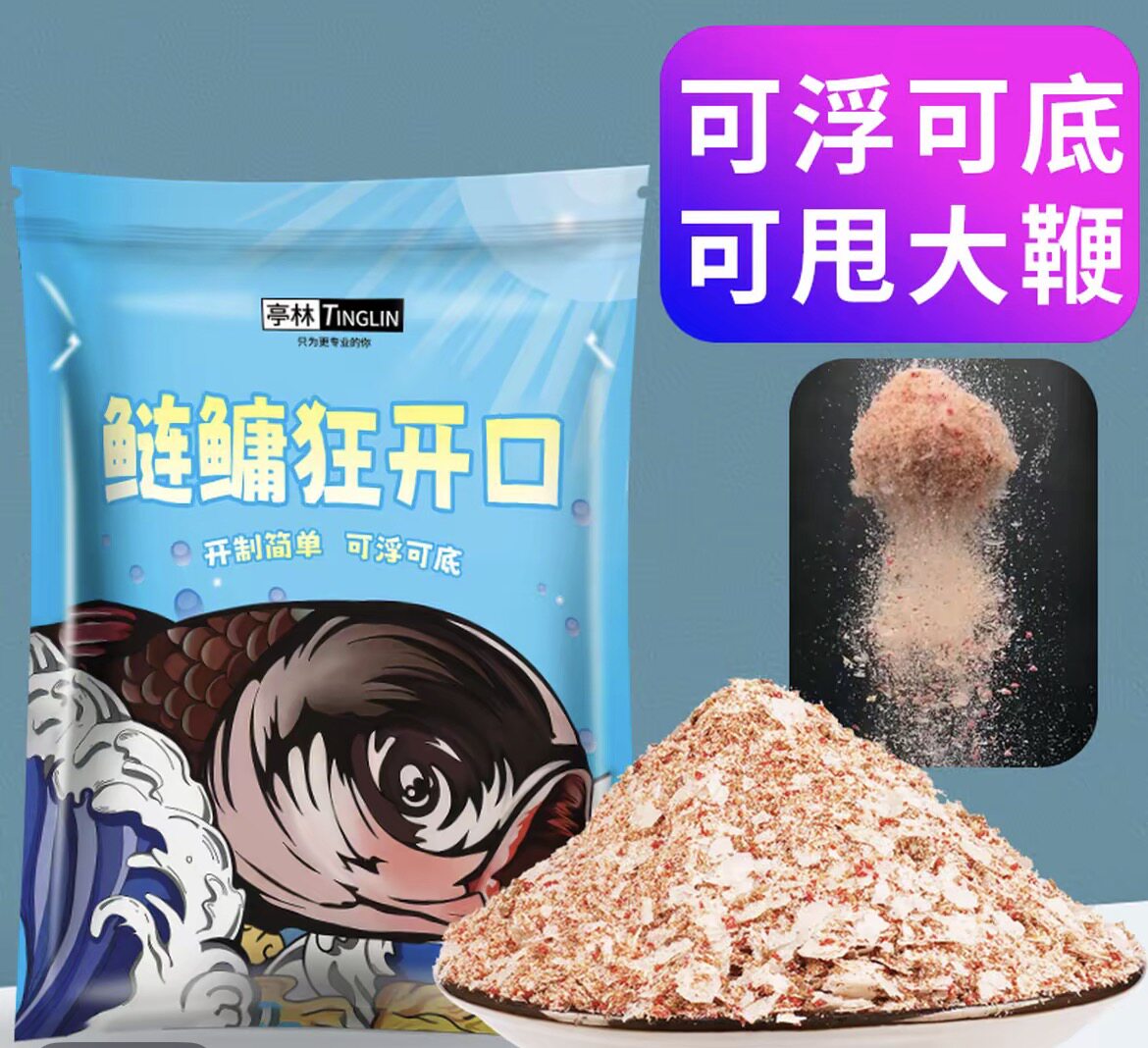 亭林鲢鳙狂开口饵料打窝饵黑坑鱼饵台钓诱鱼钓鱼聚鱼可浮可底