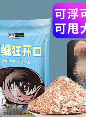 亭林鲢鳙狂开口饵料打窝饵黑坑鱼饵台钓诱鱼钓鱼聚鱼可浮可底