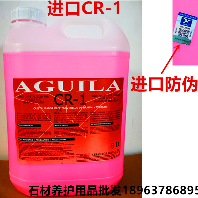 大理石晶面剂处理剂阿古拉CR-1