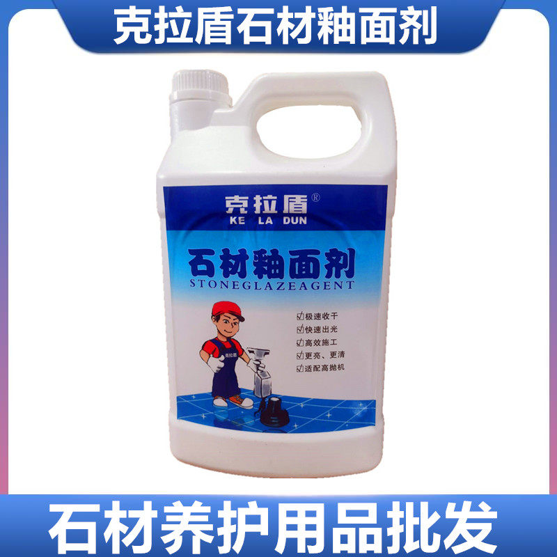 克拉盾石材养护釉面剂花岗岩大理石晶面护理液抛光膏水磨石结晶剂,洗护清洁剂/卫生巾/纸/香薰,地面保养剂,淘宝优惠券,粉丝福利购,淘宝优惠卷