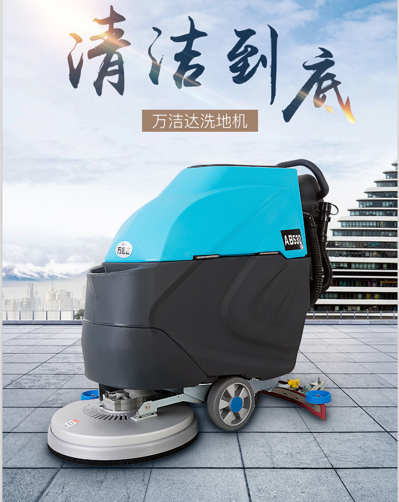 洗地机工业洗地机万洁达扫地机