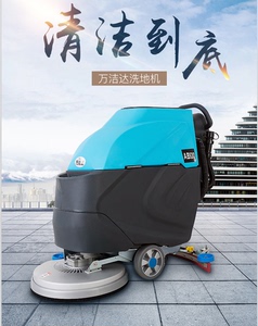 洗地机工业洗地机万洁达扫地机