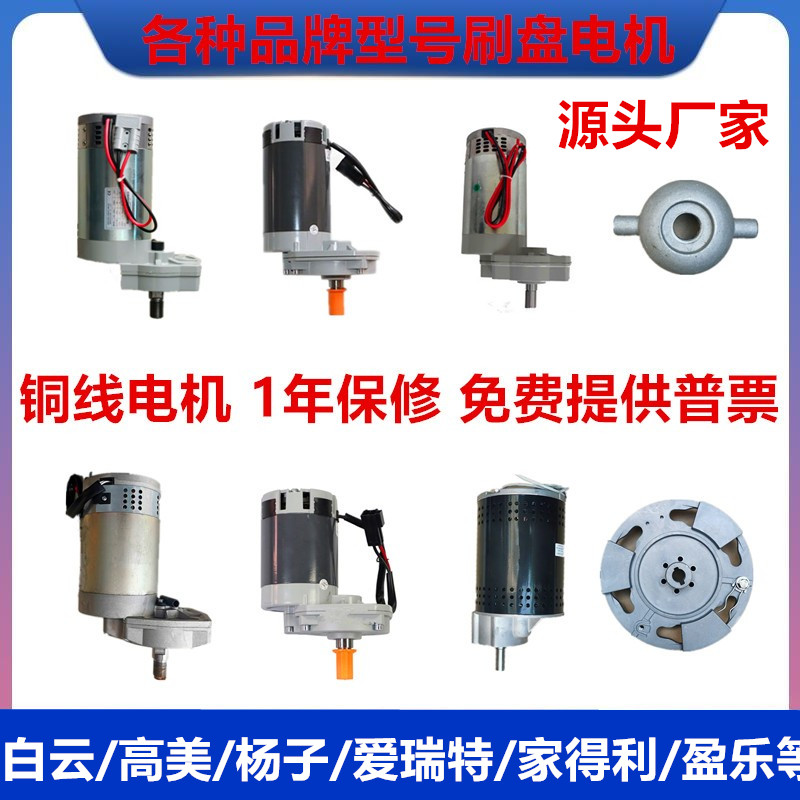 白云爱瑞特洗地机24V刷盘电机