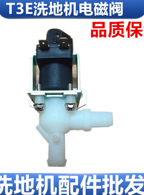 电瓶洗地机电磁阀 T3E/T5E水阀 24V直流放水控制阀水泵配件