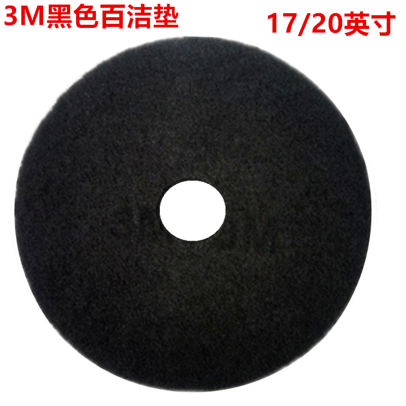 3M黑色百洁垫17寸/20寸起蜡垫