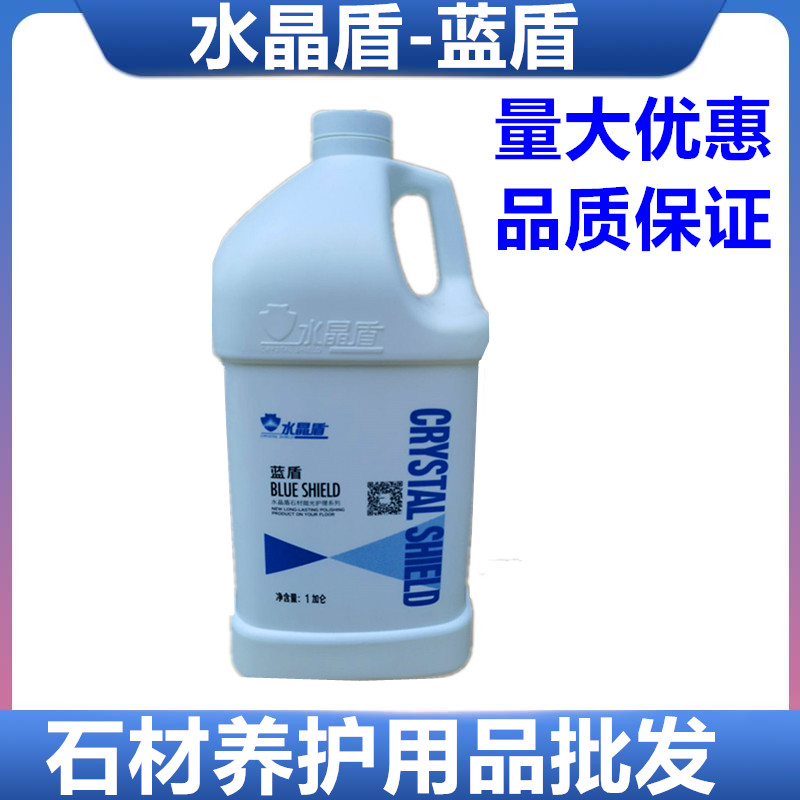 水晶盾藍盾石材養護劑花崗石晶面