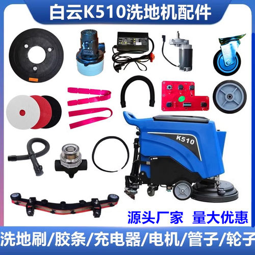 洗地机配件吸水胶条白云K510刷盘