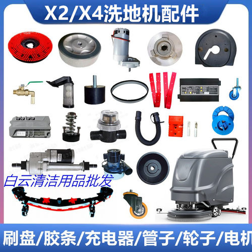 YZ-X2/X4洗地机配件胶条刷盘电机