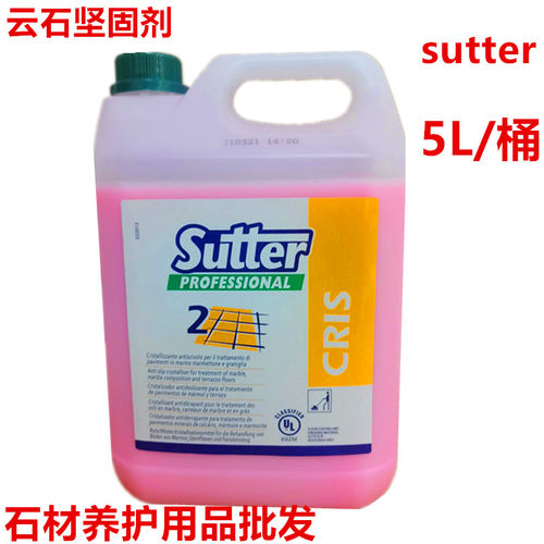 云石坚固剂抛光剂sutter晶面剂