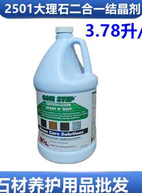 NCL2501大理石晶面处理剂晶面剂石材保养剂二合一晶面剂护理剂