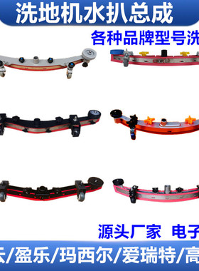 洗地机配件吸水扒总成盈杰白云GT50/GM50/A3/T3E吸水扒刮水扒支架