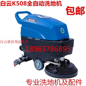 白云k508洗地机工业全自动