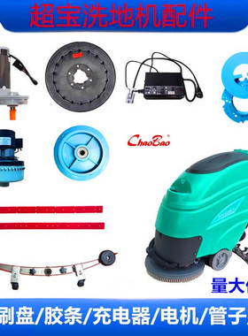 超宝洗地机配件HY50B2吸水胶条刷盘针盘排污水管电机充电器水扒