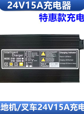 XYM拖地机洗地机扫地机电动叉车24V15A铅酸免维护电瓶用充电器