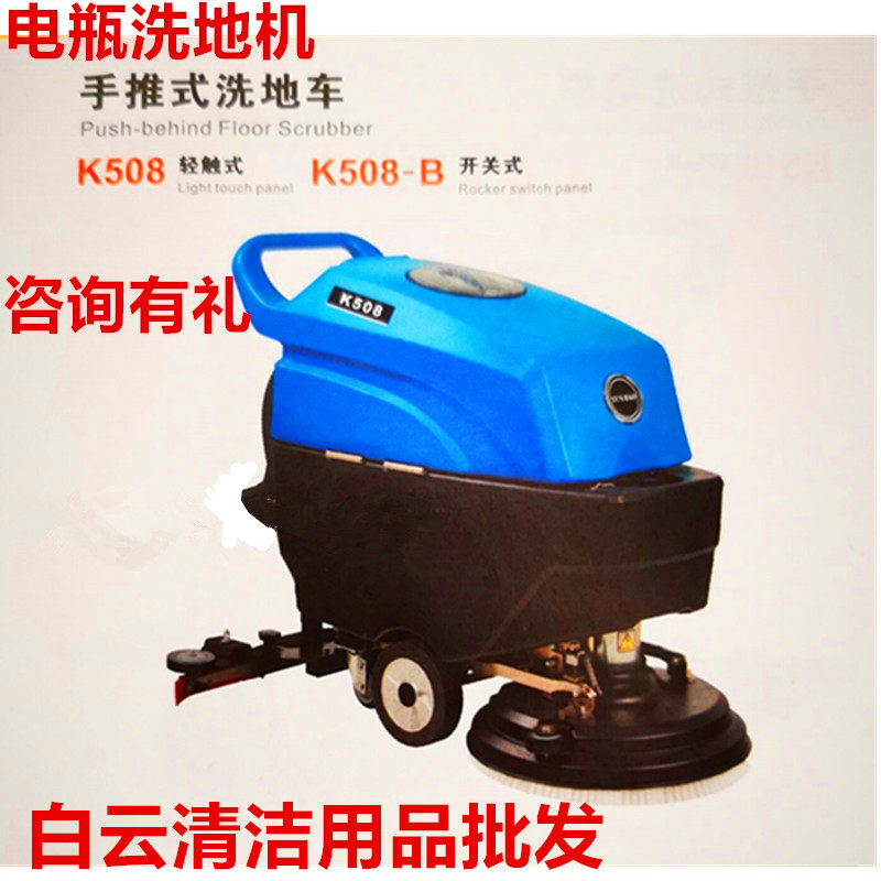 白云云宝K508洗地机电瓶扫地机