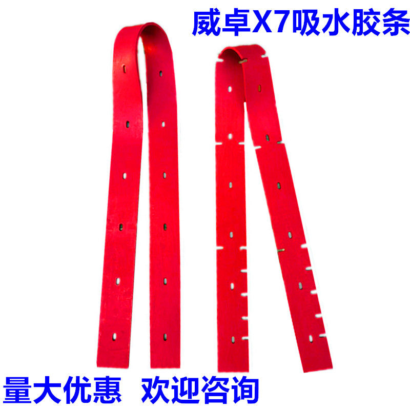 促销南通CWZ威卓X7驾驶式洗地机配件 吸水胶条 扒条 吸水扒皮条