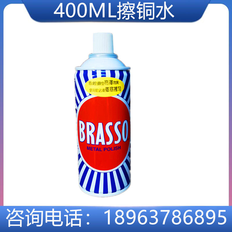 巴素擦铜水brasso去除铜锈擦亮抛光翻新擦铜水抛光400ml清洁剂