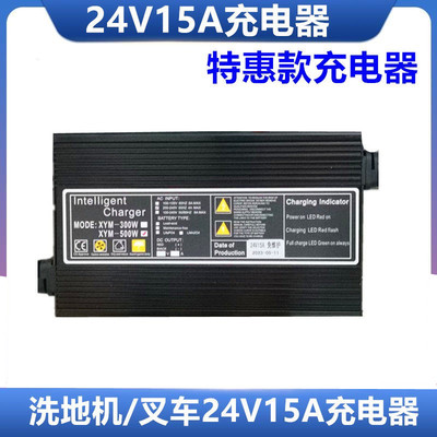 洗地机叉车充电器24V15A鑫宇明