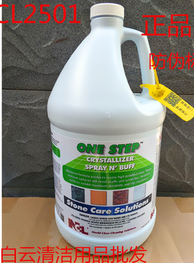 美国原装进口NCL2501大理石晶面处理剂二合一石材保养晶面护理剂