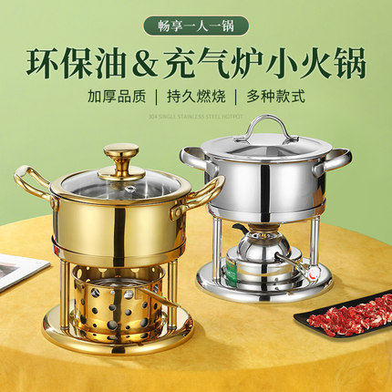 304不锈钢酒精炉小火锅锅商用自助一人一锅环保油家用单人小涮锅