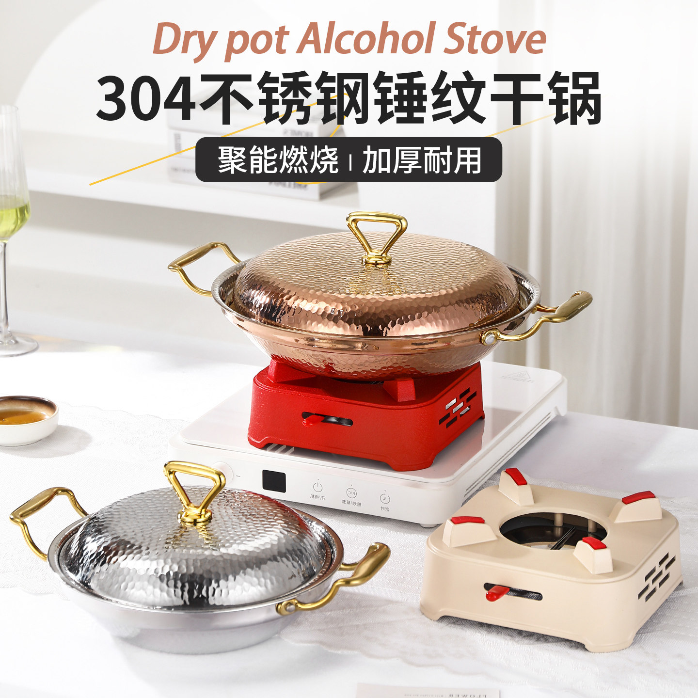 特厚304不锈钢锤纹干锅锅具商用可调节火力酒精炉小火锅家用锅仔